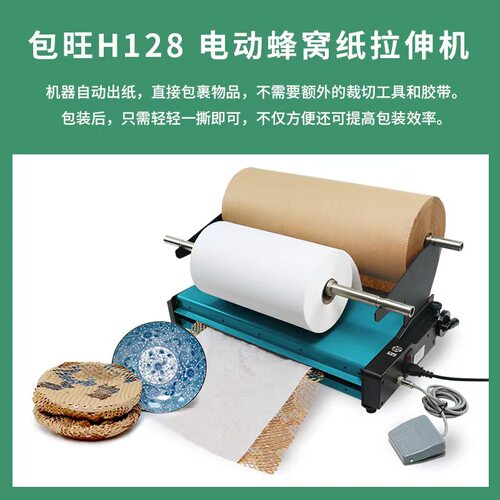 HC20Pro蜂巢机源头直供自动拉伸8m/min操作简单多模式控制