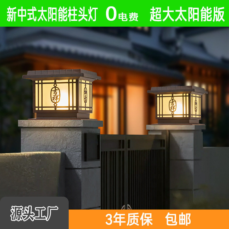 定制太阳能庭院灯 户外别墅天黑自动亮围墙围栏室外太阳能照明灯