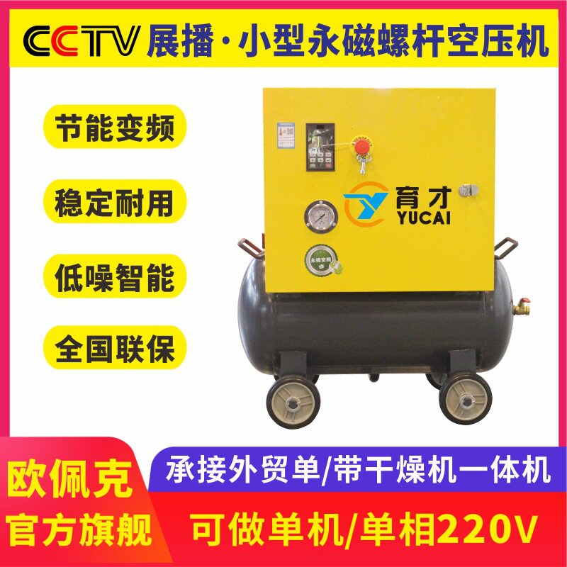 小型一体式螺杆空气压缩机