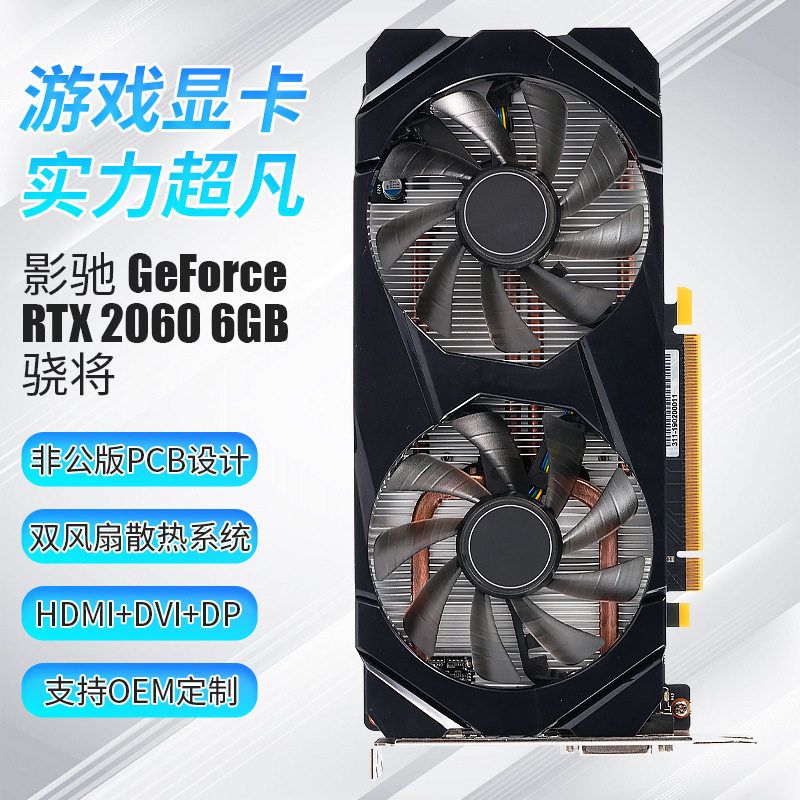 电脑显卡 GeForce GTX 1660 Super 6GB骁将