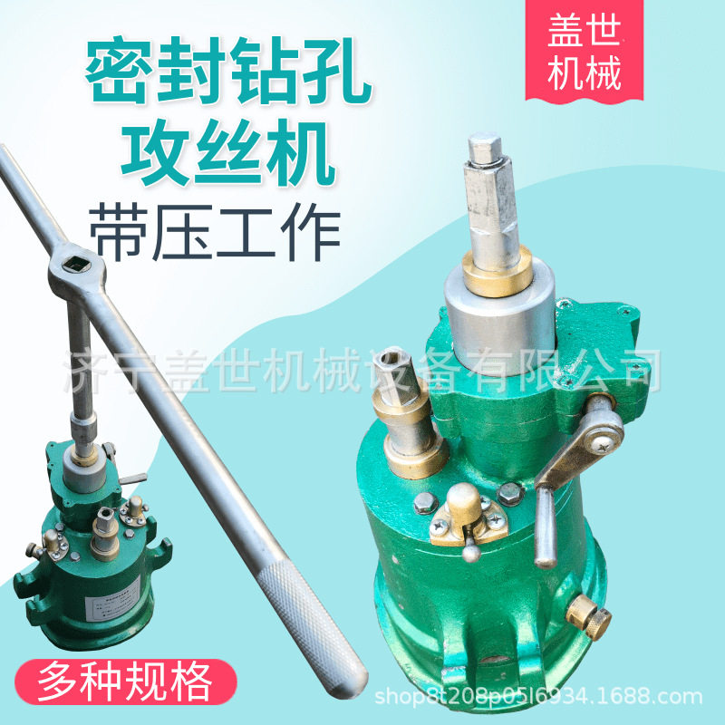 小型万向攻牙机 大管径开孔 手动密封钻孔攻丝机 管道开孔车丝器
