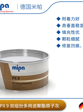 原子灰MIPA/米帕钣金灰多款型号选择PX9/P85/P27/P50/E90/P60/P99