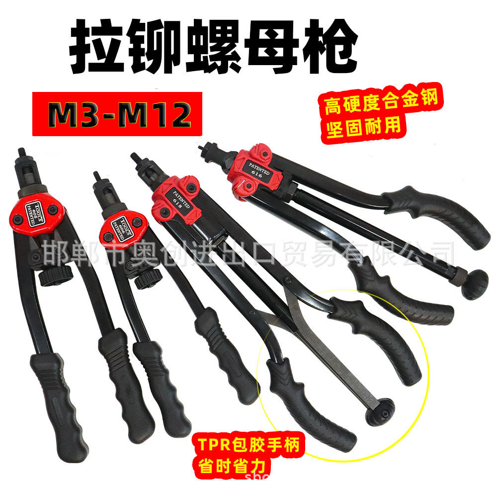 合金钢双把手手动拉铆螺母枪