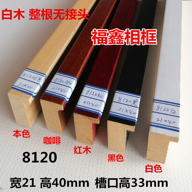白木相框线画框国画条框条厂家直销2040原木边框条8120系列