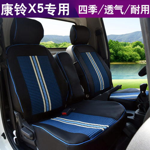江淮康铃x5x6货车座套康铃j6j3威铃帅铃q6q3骏铃v6v8四季冰丝座套