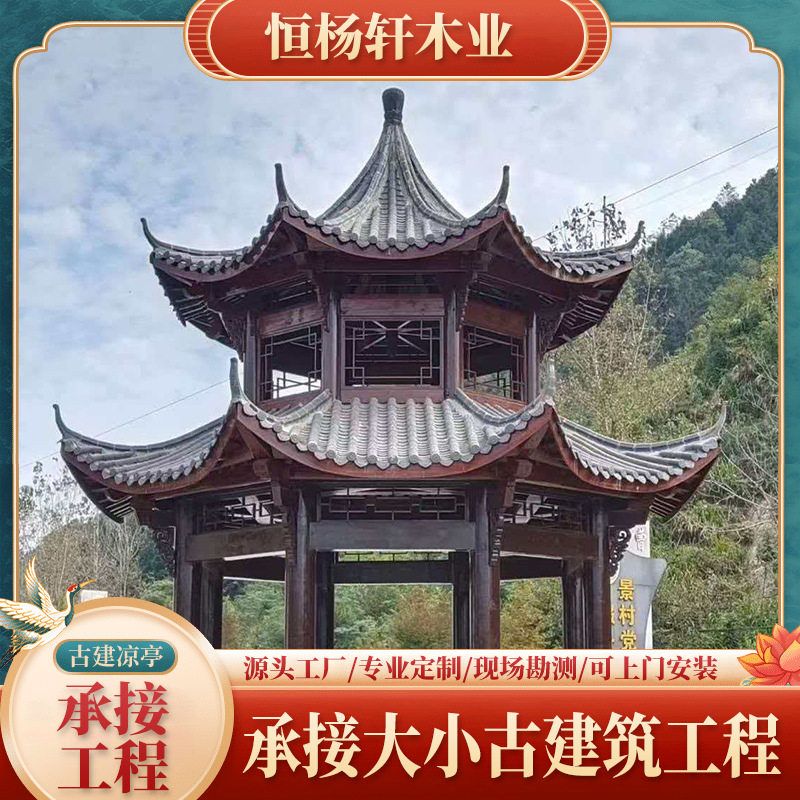 户外古建凉亭六角中式园林家用亭子订置田园庭院别墅实木防腐