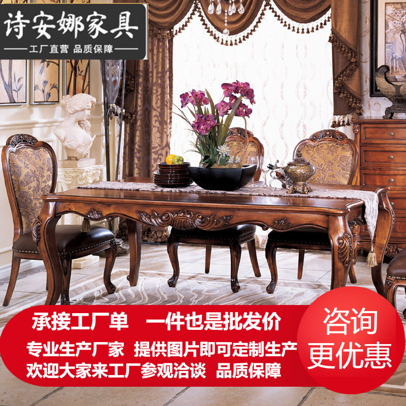 欧式实木雕花餐桌实木雕刻餐台美式餐桌餐椅XA-101