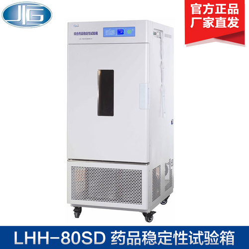 上海一恒 LHH-150SD 药品稳定性试验箱 环境实验箱