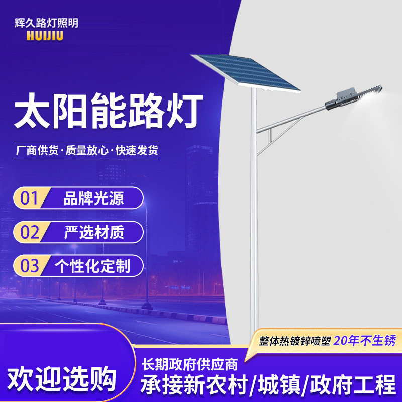 led灯太阳能一体化路灯城市道路灯节能灯单臂高杆灯户外照明灯具