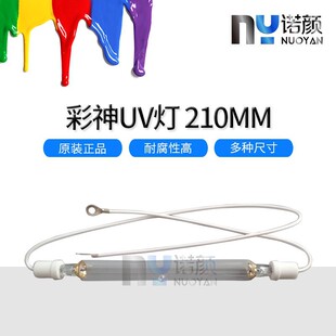 彩神柯尼卡512喷头UV机UV汞灯UV打印机汞灯泰威平板机210mm UV灯