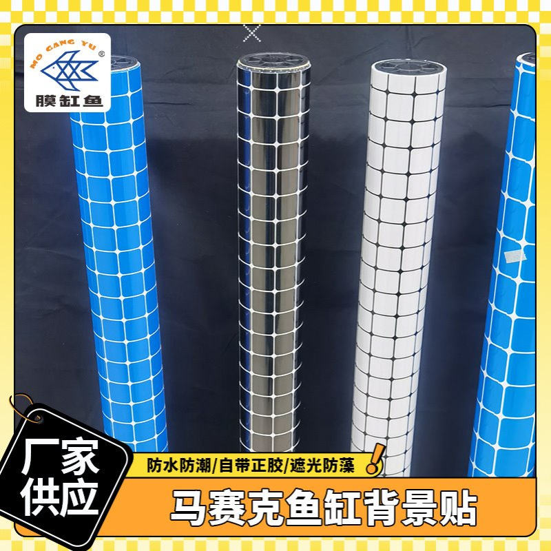 现货批发水族背景膜蓝色马赛克底部粘贴鱼缸贴纸黑色马赛