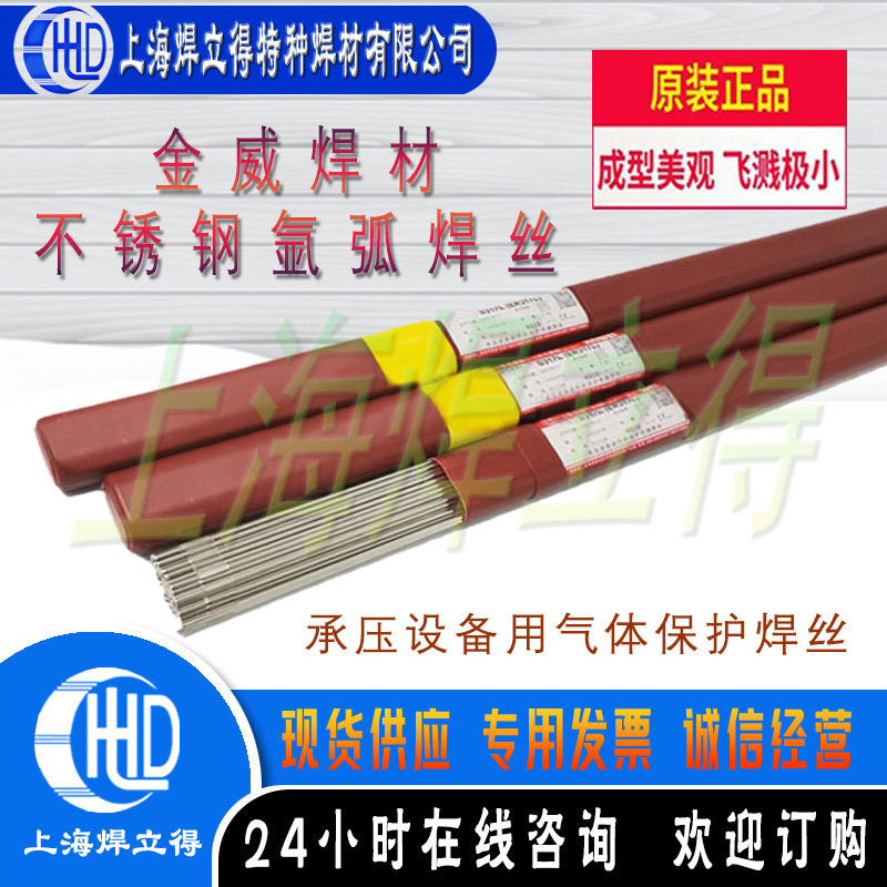北京金威ER2209焊丝/H03Cr22Ni8Mo3N不锈钢焊丝