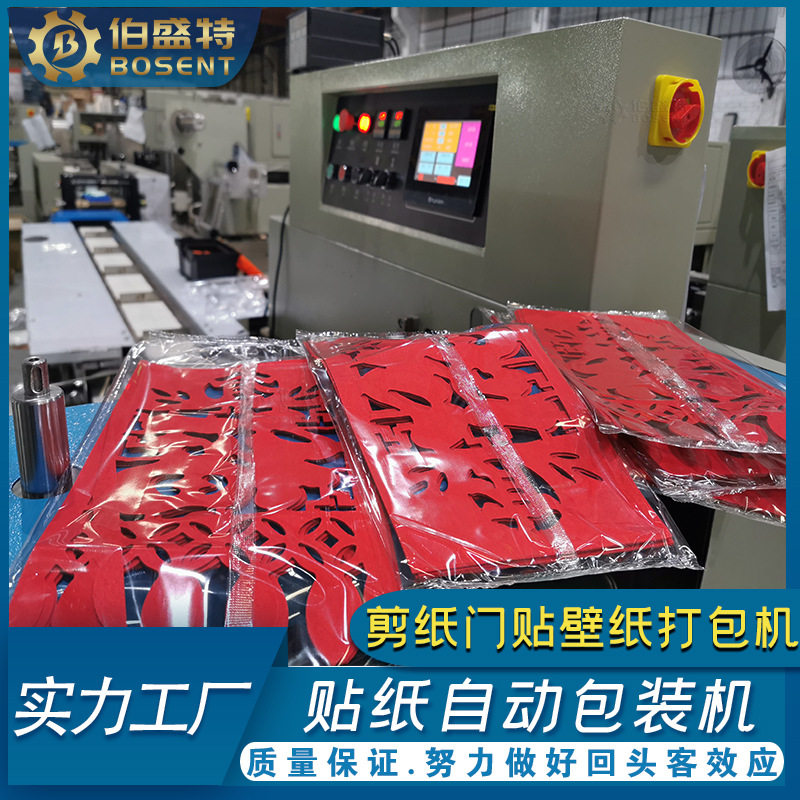 壁纸包装机墙纸包装机一次性自粘墙纸包装机 3D创意墙贴打包机