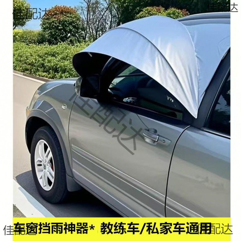 教练车雨挡可拆卸挡雨板汽车车窗防雨帘侧开窗雨眉露营自驾游