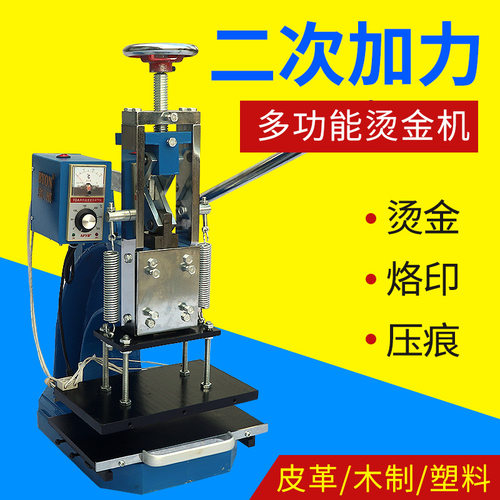 183手动烫金机重型烫印机大小30*18CM小A4烫金机皮革名片吊牌打