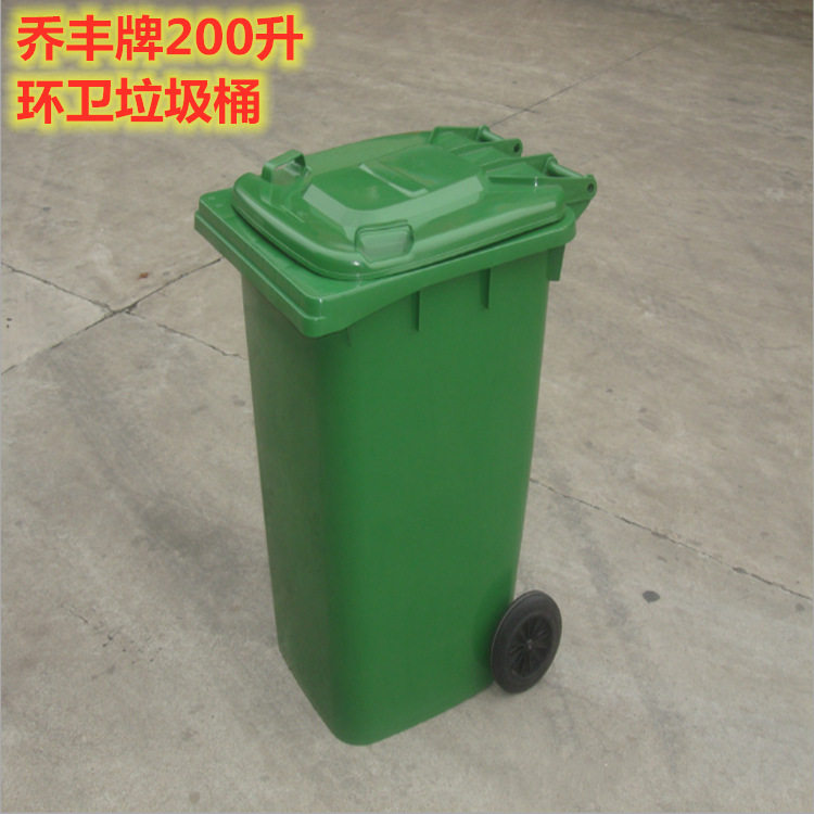 乔丰牌户外垃圾桶分类大号240L带盖加厚塑料桶物业商用环卫垃圾箱