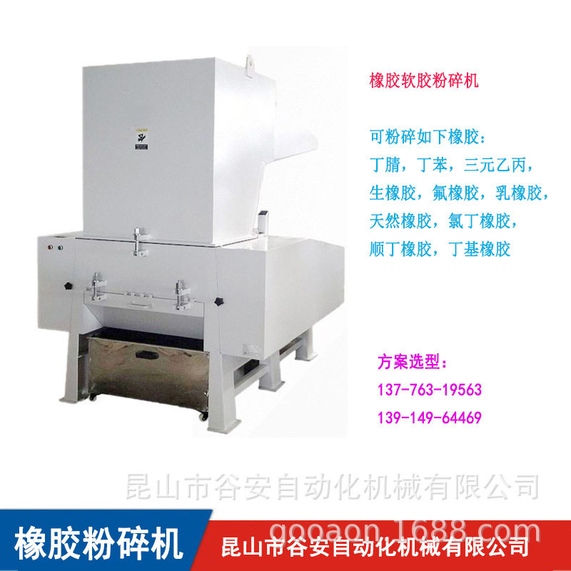 橡胶粉碎磨粉机 苏州厂家供应丁腈丁苯丁基碎胶机