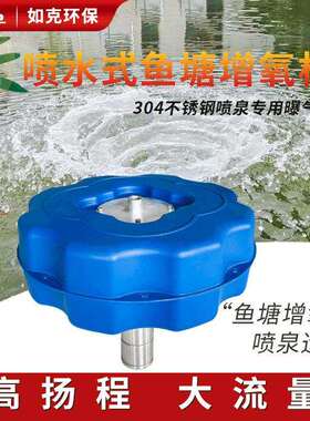 喷泉曝气机如克RPQ2.2KW河道循环富氧景观喷泉曝气机