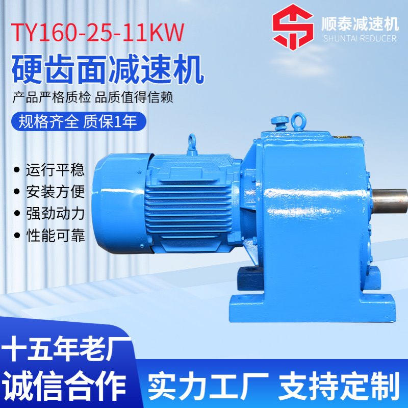 硬齿面减速机TY160-25-11kw齿轮减速器卧式减速电机马达变速器