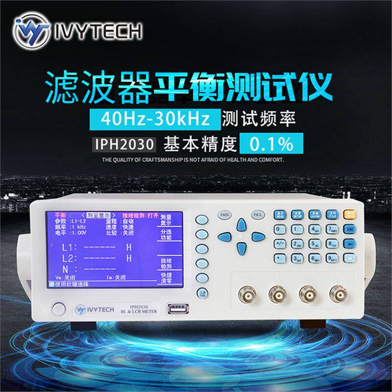 艾维泰科IPH2030滤波器平衡仪40Hz~200KHz可调频率仪