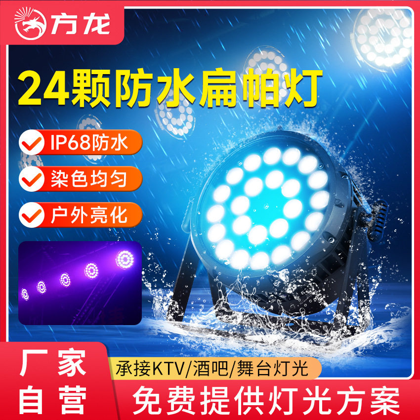 18/24颗防水四合一帕灯户外舞台染色灯照树灯公园亮化水池景观灯
