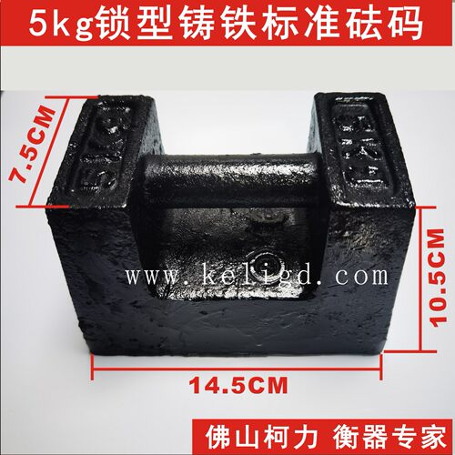 广东佛山标准砝码5KG,锁型铸铁砝码5KG,M1级出厂精度