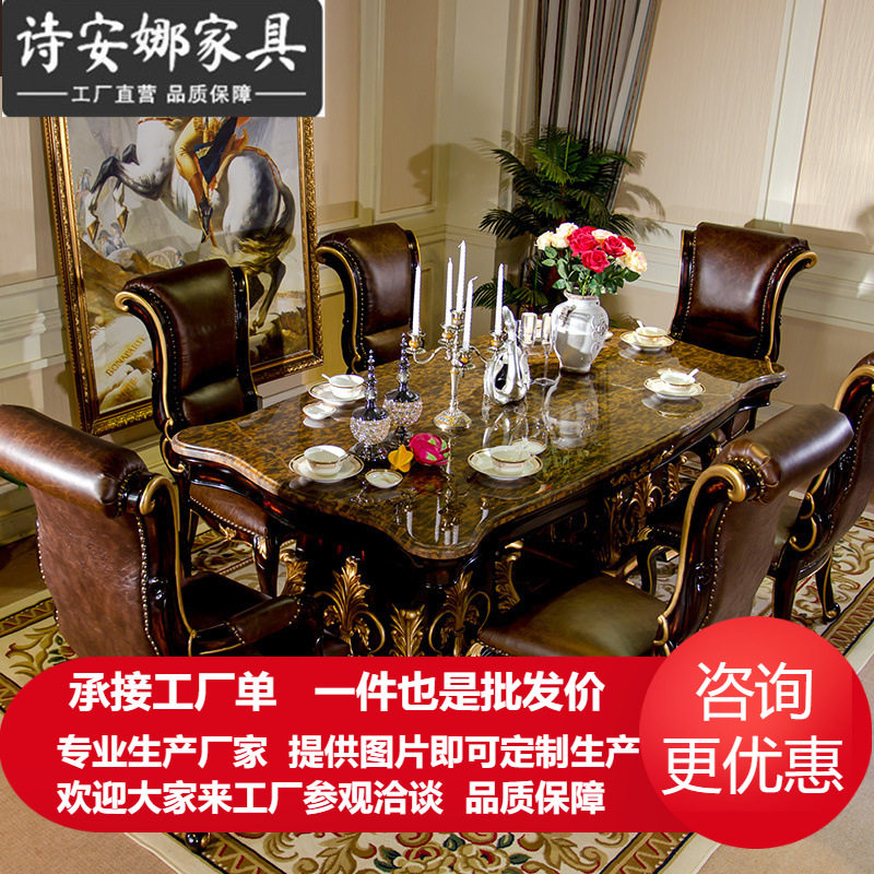 欧式实木雕花大理石餐桌椅组合