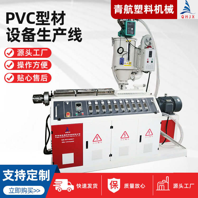 山东厂家PVC百叶窗框设备生产线单螺杆异型材生产线挤出机设备