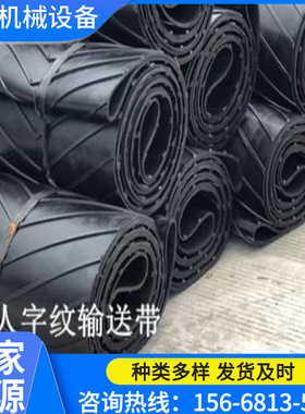 钢芯人字形阻燃输送带ST630800mm钢丝绳芯阻燃凹人字输送带ST/800