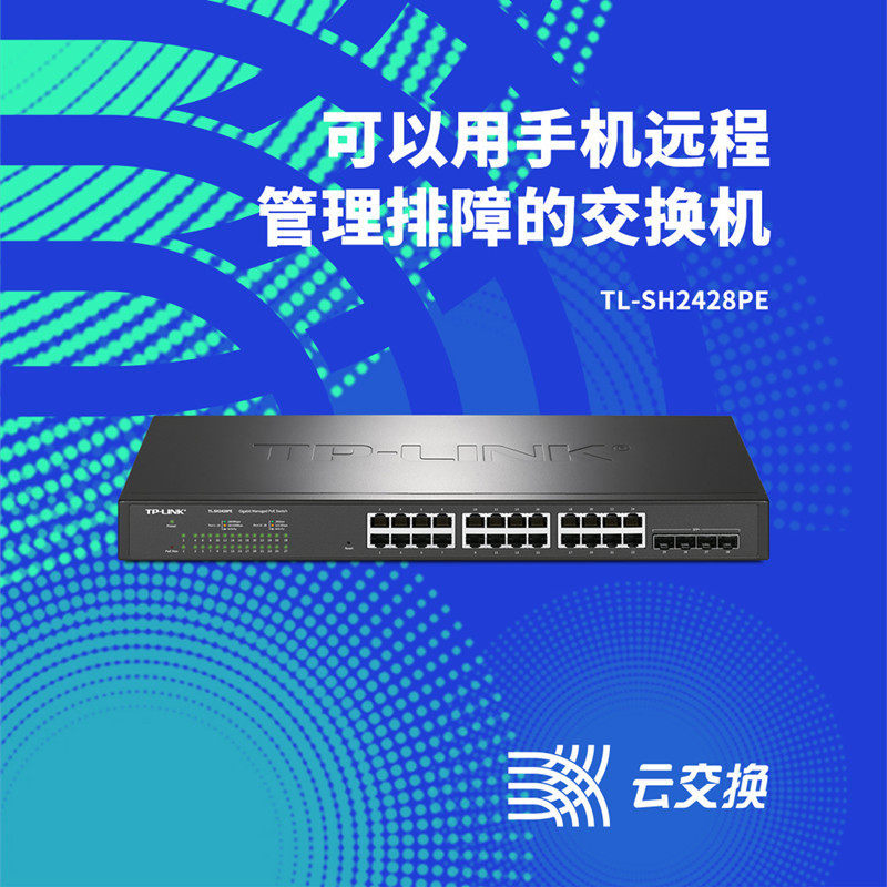 PoE4电TP口LINK交换个供电兆SH2428PE光口万管理换机云TL千兆交换