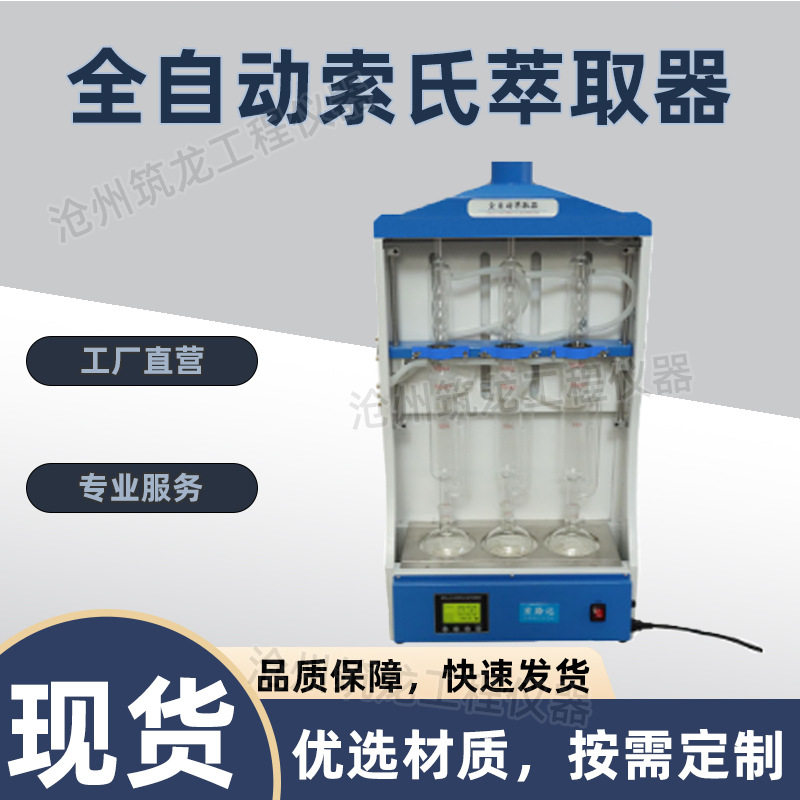 全自动索氏萃取器JLD-912型提取器球 防水卷材可溶物含量分析仪