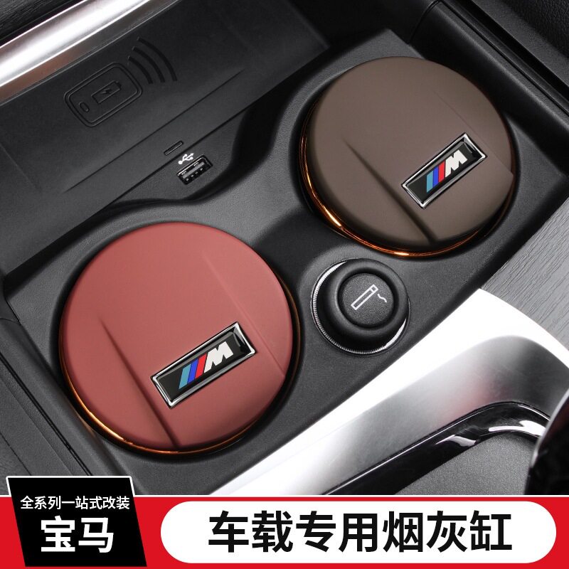 适用宝马车载烟灰缸新5系3系7系X1X2X3X5X7创意带盖带灯内饰用品