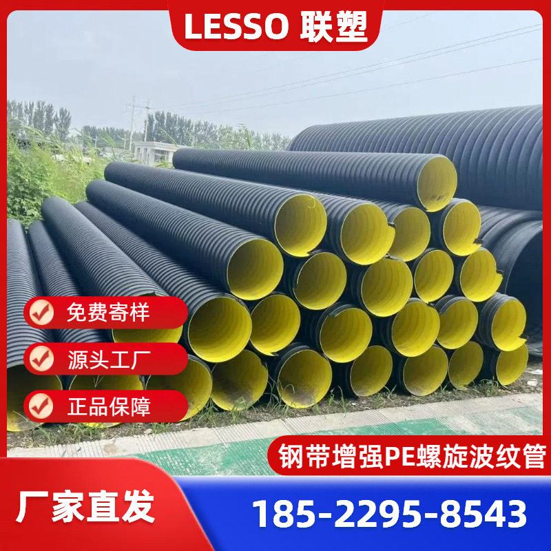 联塑钢带螺旋波纹管、钢带增强聚乙烯波纹管、联塑钢带波纹管