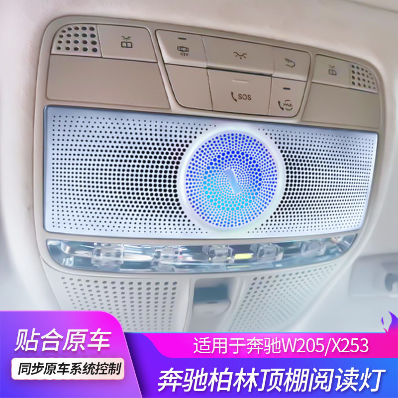 适用于奔驰W205/X253/C级GLC眼镜盒氛围灯新款汽车内饰改装升级
