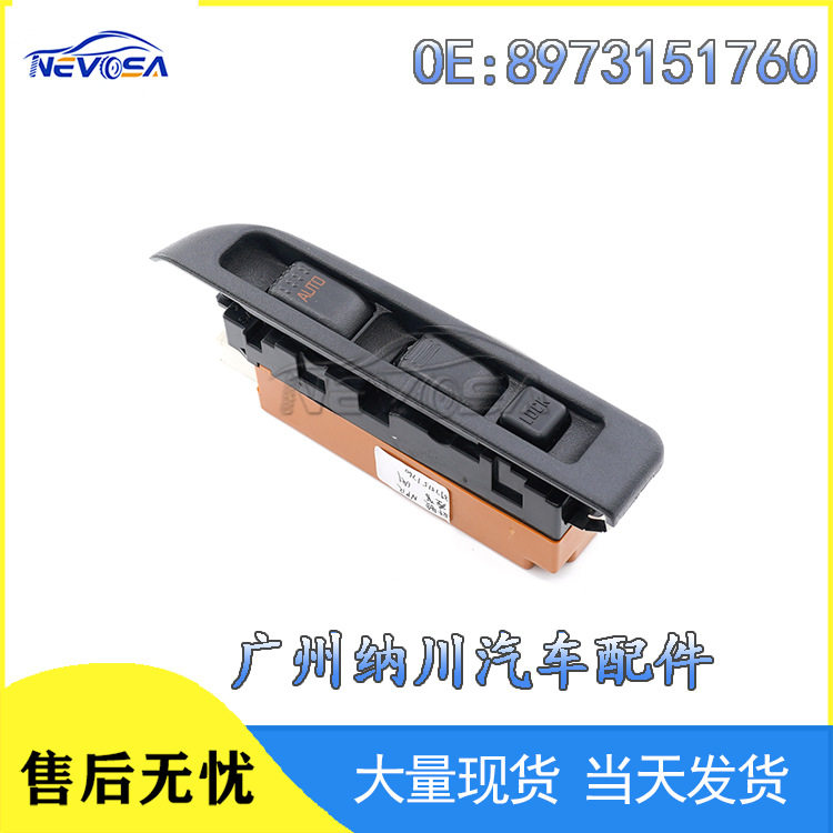 8973151760适用五十铃汽车配件玻璃升降器开关电动车窗调节开关