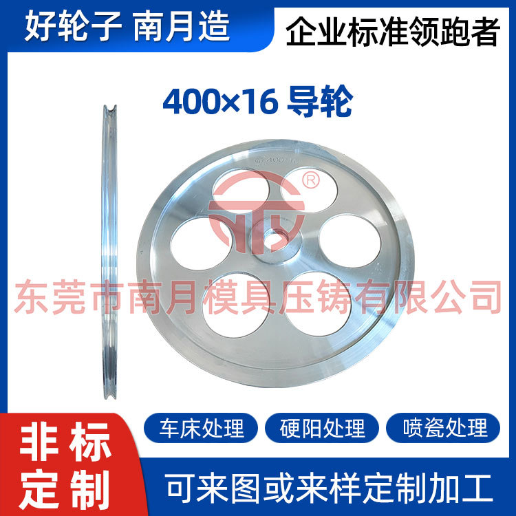 南月厂家供应Φ400×16机械配件导轮V型槽弧度R5喷瓷铝合金导轮