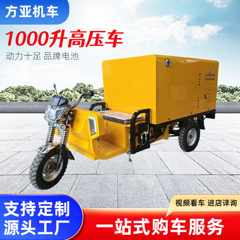 1000升高压清洗车市政环卫电动三轮炮雾洒水抑尘小型电动冲洗车