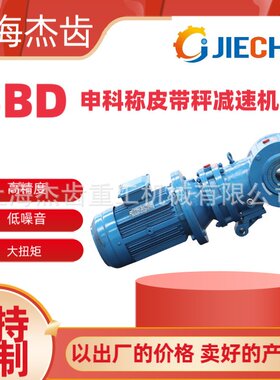 SBD50-P-449.643-0.55kw给料机申克称减速机铸钢不易裂齿轮