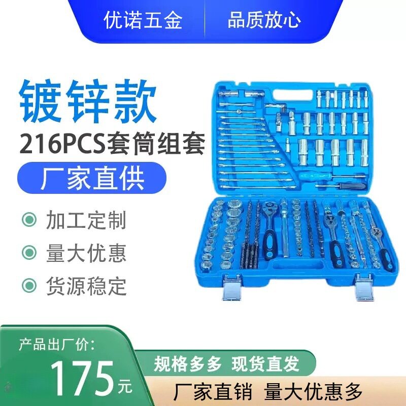 216件套五金工具棘轮大飞家用汽修组合工具 镀锌机修组合工具套装