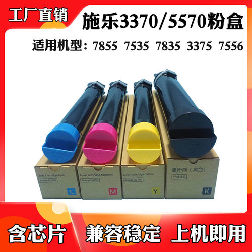 适用于施乐7835 5570 3375碳粉7556 7855 7525 7535 3370墨粉盒