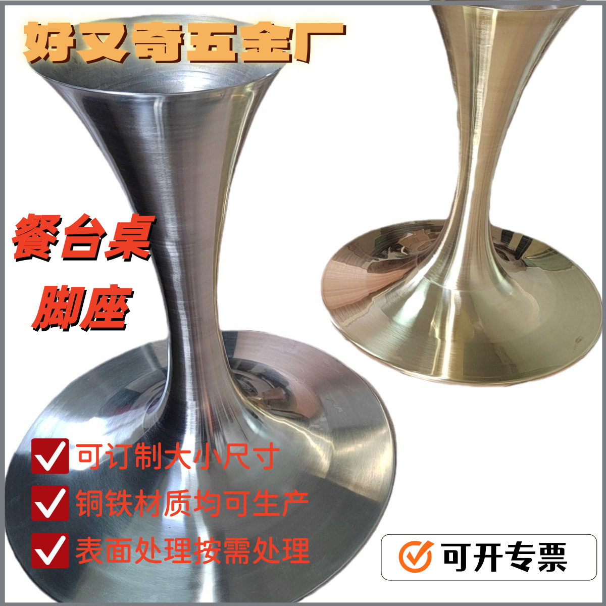旋压生产2.0厚铜铁材质高餐台桌脚巴台大小尺寸可定制防锈桌台座