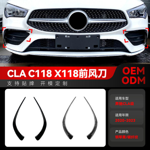 适用2020-2023奔驰cla级c118 x118 cla200 260 amg前风刀跨境改装