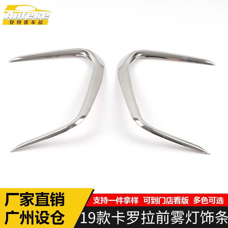适用于19款卡罗拉前雾灯装饰条不锈钢前唇脸铲防刮擦亮条汽车配件