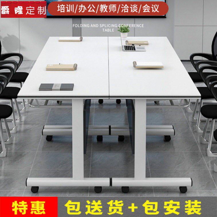 双人折叠带轮拼接会议桌椅