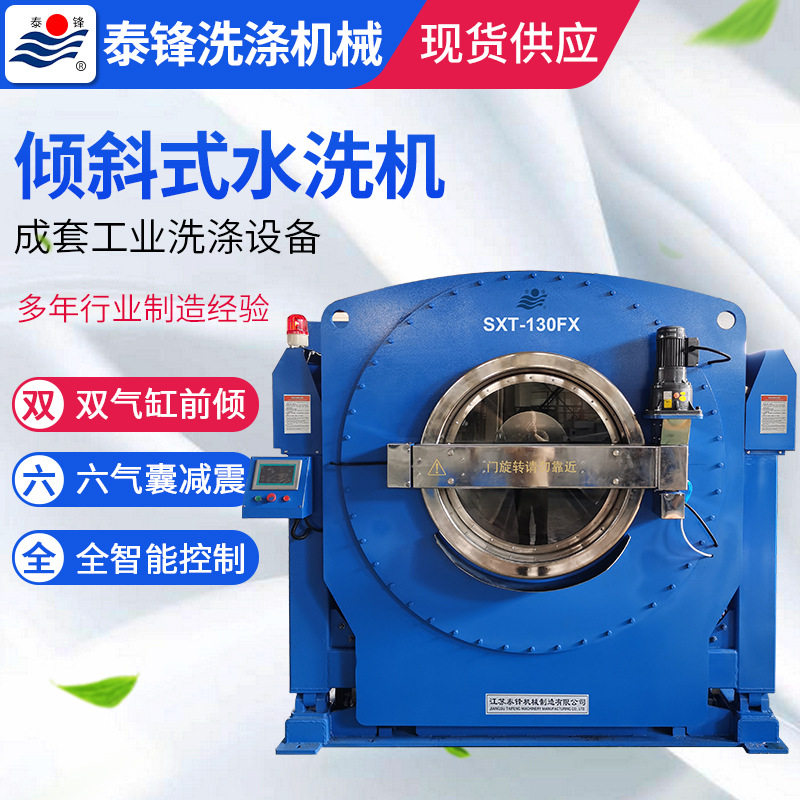 200kg倾斜式全自动烘干水洗机