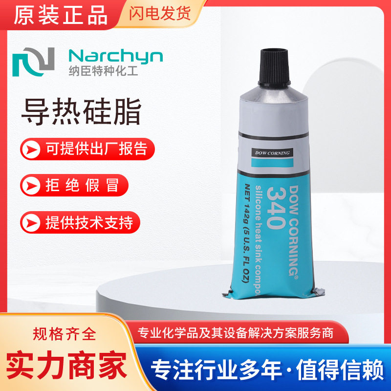 DOWSIL陶熙导热硅脂 耐高温绝缘膏散热膏340密封硅脂膏导热油