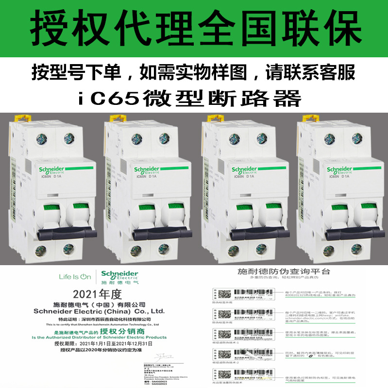 现货原厂断路器IC65H 2P D6A D4A D2A D63A全国联保