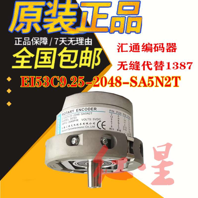 长春汇通编码器EI53C9.25-2048-SA5N2T SA5N4T替代海德汉1387全新 电子元器件市场 编码器 原图主图