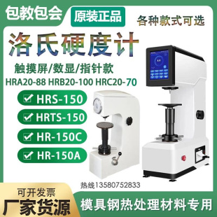 数显洛氏硬度计HRS 150A洛氏硬度计热处理材料 150模具五金钢材HR