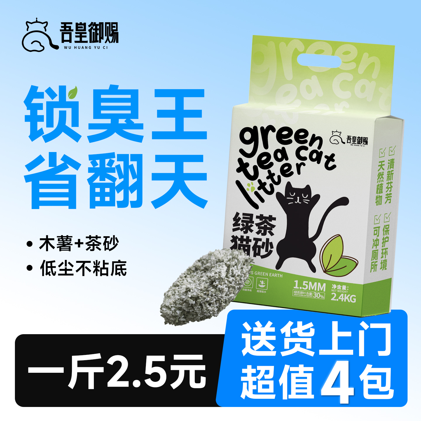 绿茶木薯混合猫砂4包送货上门